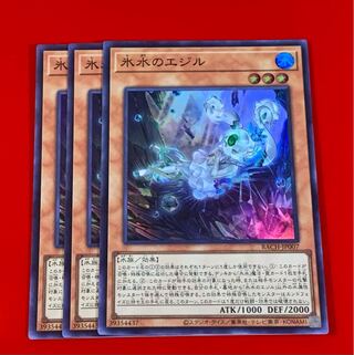 氷水のエジル  SR スーパー  3枚