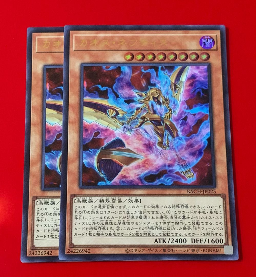 カオス・ネフティス UR ウルトラ 2枚