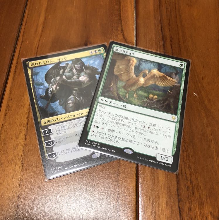 呪われた狩人、ガラク 金のガチョウ