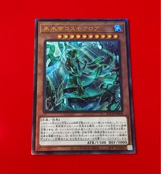 氷水帝コスモクロア  レリーフ アルティメット