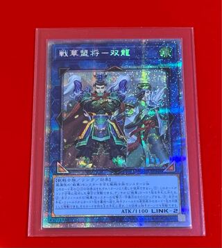 戦華盟将-双龍 プリズマ  プリシク