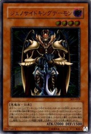 3期 305-019 《ジェノサイドキングデーモン》
