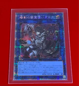 暗影の闇霊使いダルク プリズマ  プリシク