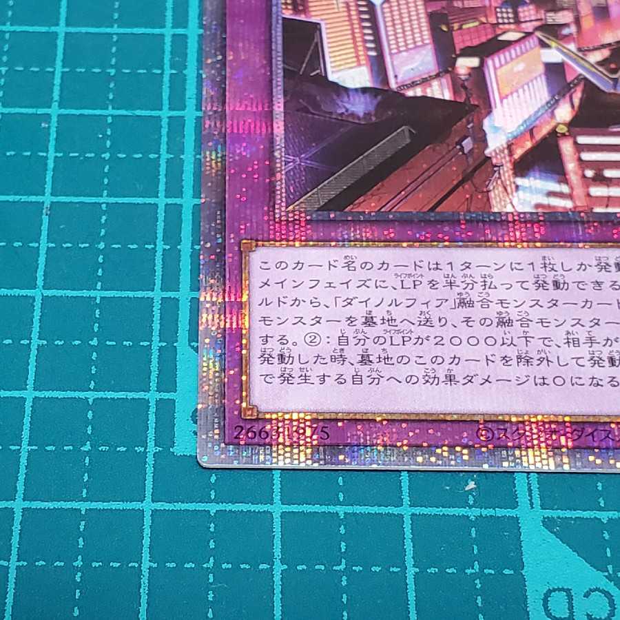 ダイノルフィア・ドメイン(プリシク)