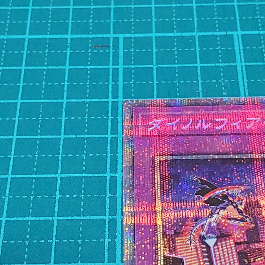 ダイノルフィア・ドメイン(プリシク)