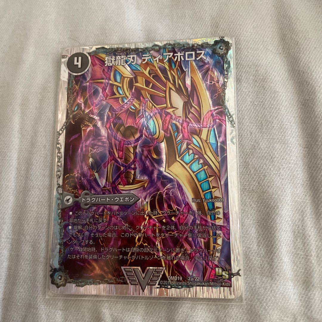 獄龍刃 ディアボロス|破滅の悪魔龍 ディアジゴク(スーパーデッキ仕様)