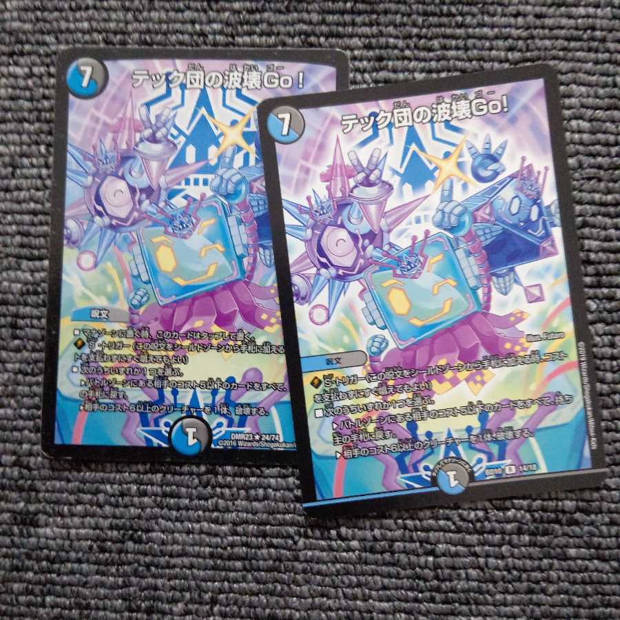 テック団の波壊Go!