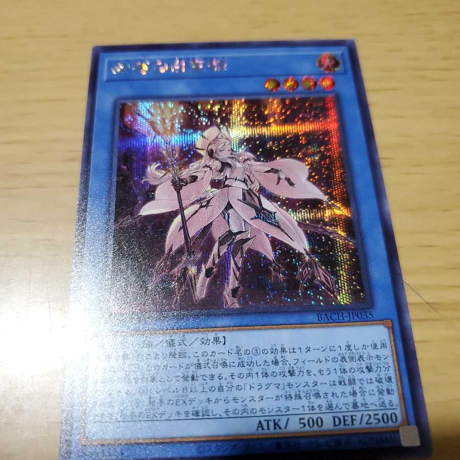 White Sacred Wreckage of the Wicked Leader Secret Rare