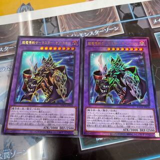 超魔導戦士-マスター・オブ・カオス  2枚