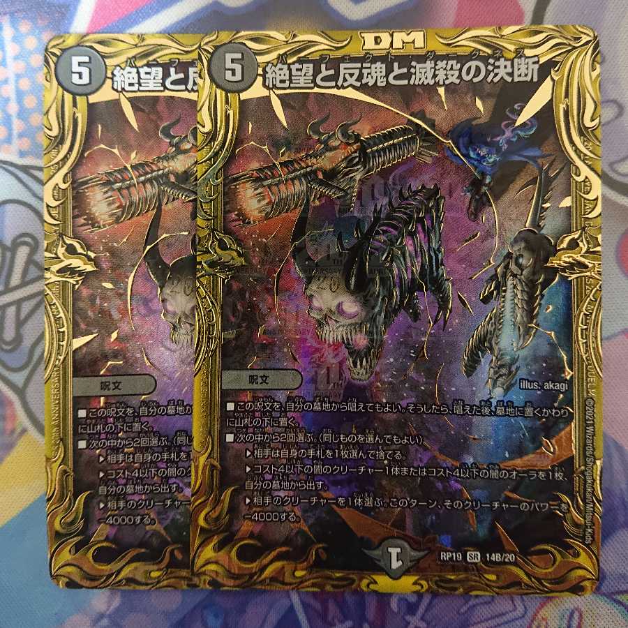絶望と反魂と滅殺の決断(20thSPレア仕様) SR 2枚