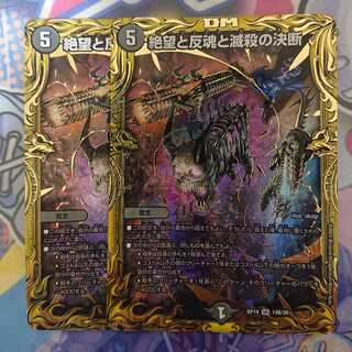 絶望と反魂と滅殺の決断(20thSPレア仕様) SR 2枚