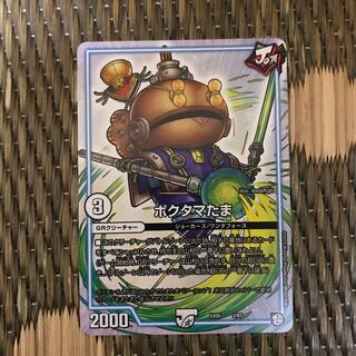 デュエルマスターズ ポクタマたま