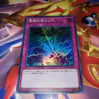 Network Trap Hole Super Rare