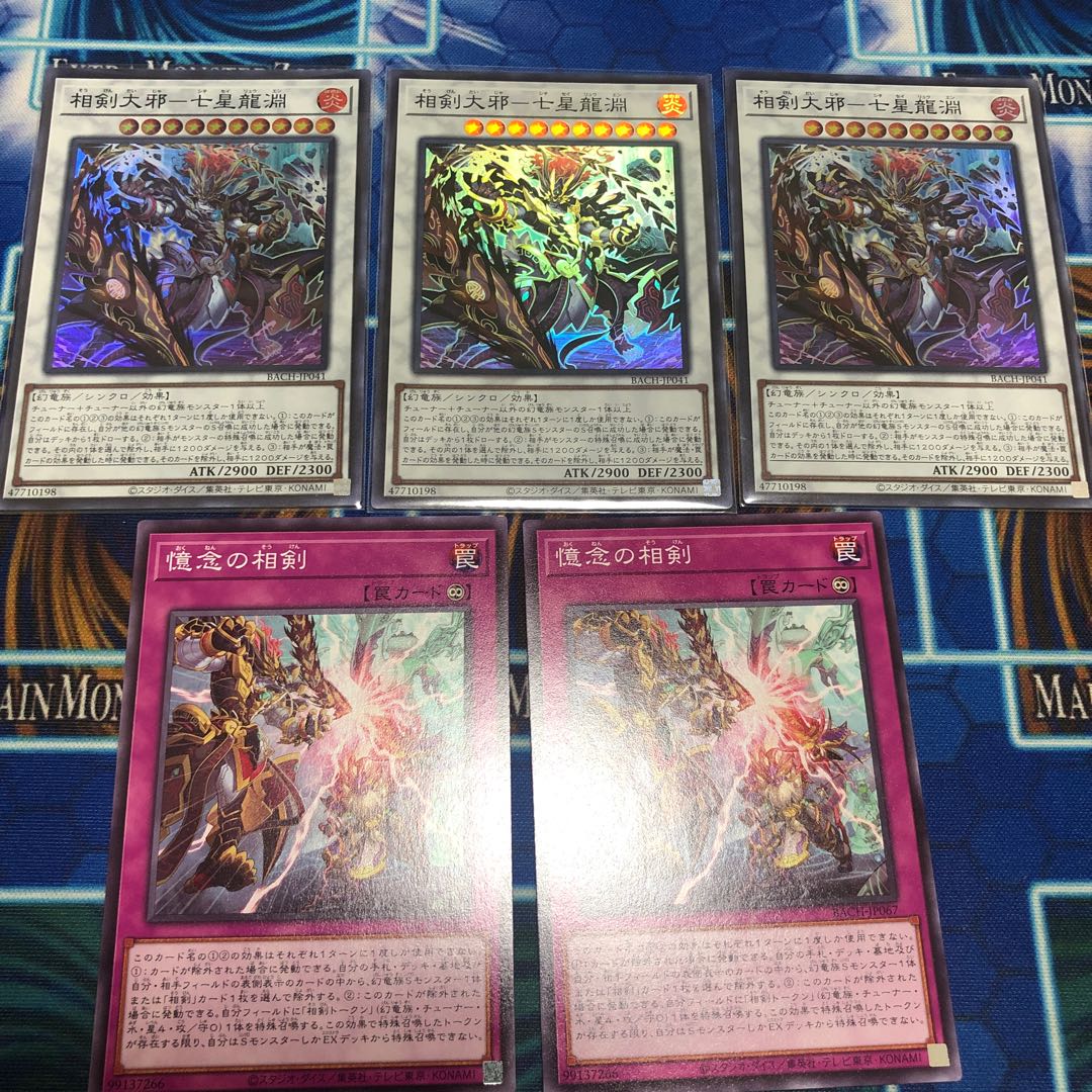相剣大邪-七星龍淵　& 憶念の相剣　セット
