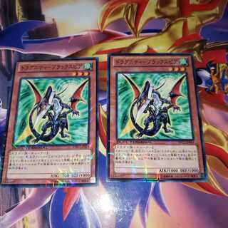 ドラグニティ-ブラックスピア2枚セット ノーマル　DTC2