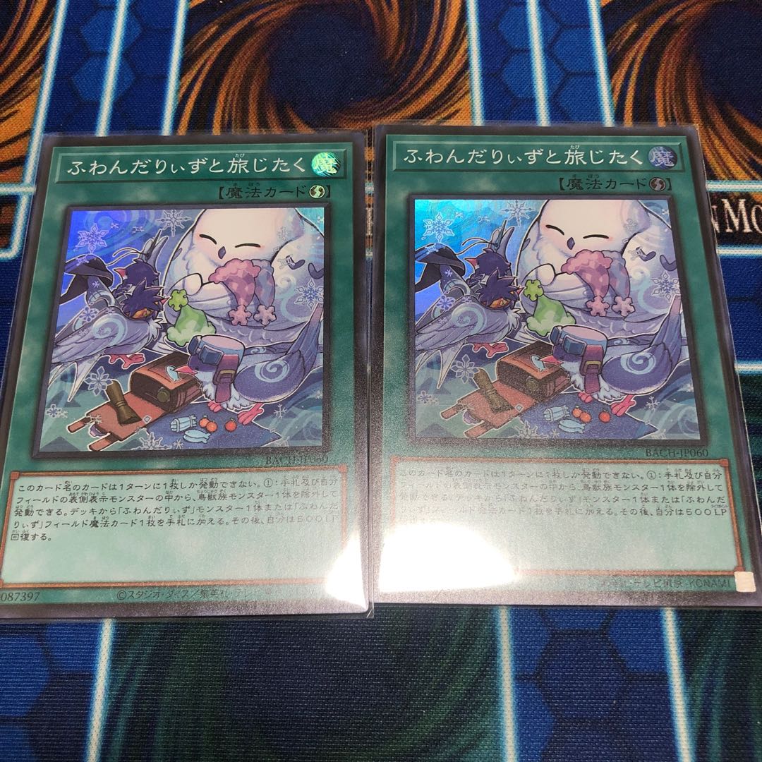 ふわんだりぃずと旅じたく スーパーレア2枚セット