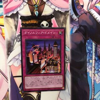 ダイノルフィア・ドメイン