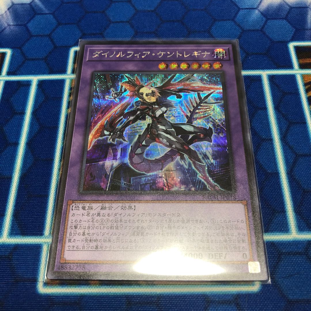 ダイノルフィア・ケントレギナ シークレットレア