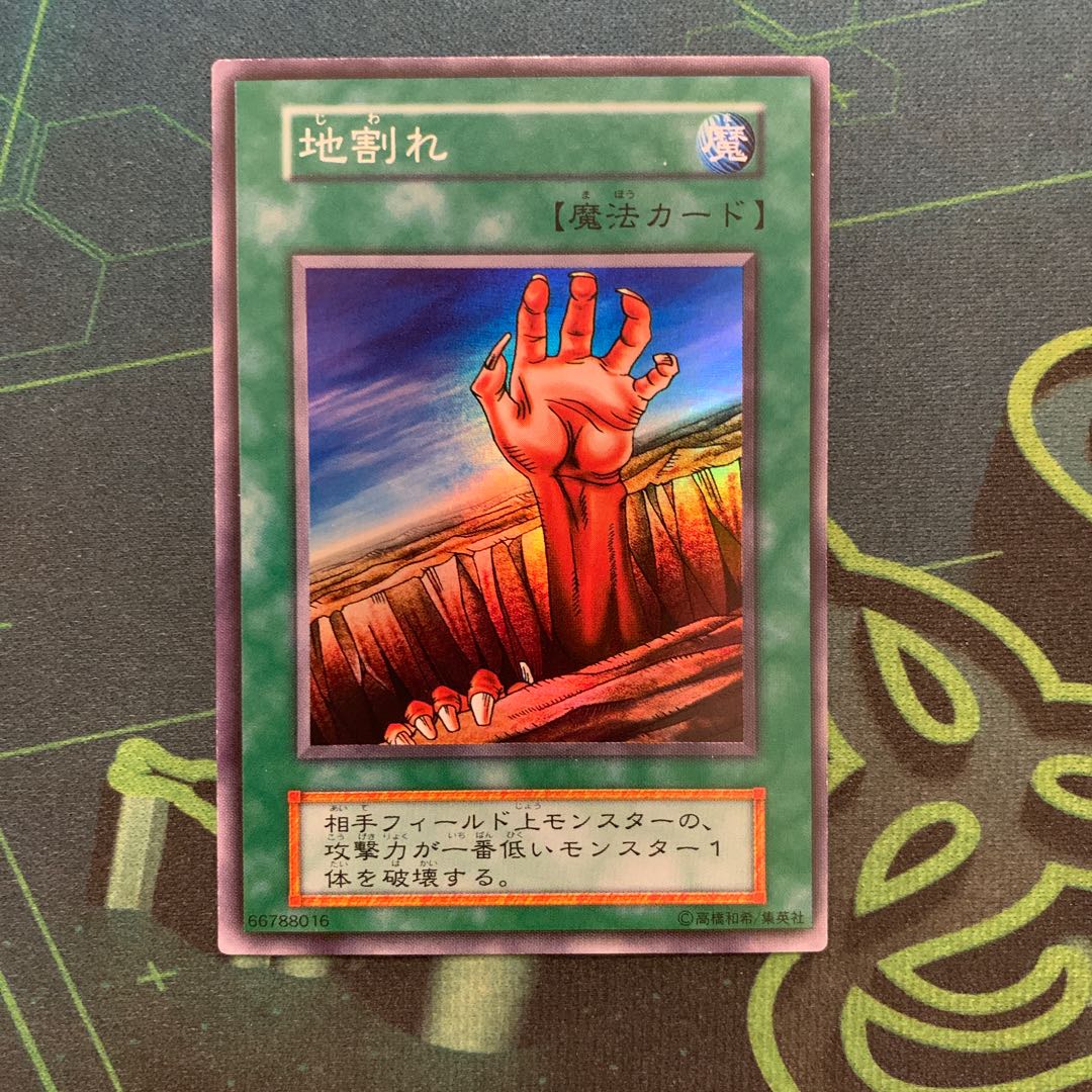 初期 地割れ スーパーレア