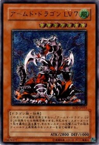 4期 SOD-JP015 《アームド・ドラゴン LV7》