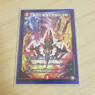 瞬閃と疾駆と双撃の決断(パーフェクト・ファイア)