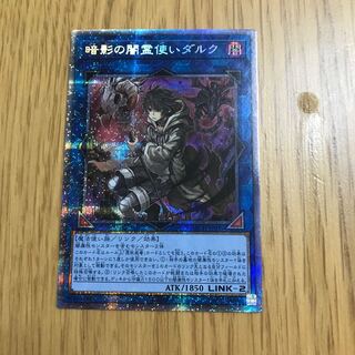 遊戯王　暗影の闇霊使いダルク　プリズマティックシークレットレア　プリシク 特価品〕暗影の闇霊使いダルク/プリズマティックシークレット