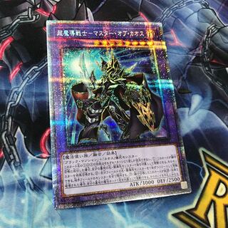 遊戯王 超魔導戦士-マスター・オブ・カオス プリズマティックシークレットレア