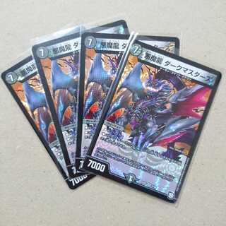 悪魔龍 ダークマスターズ　4枚