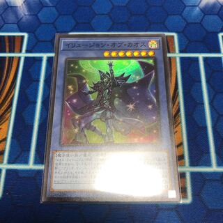 イリュージョン・オブ・カオス スーパーレア