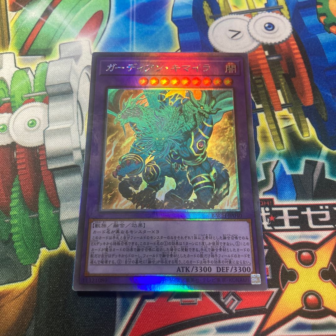 ガーディアン・キマイラ ホログラフィックレア