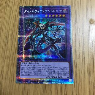 遊戯】ダイノルフィア・ケントレギナ【プリズマティックシークレット/融合】BACH-JP038遊戯王OCG:融合 - 通販はカードラボ