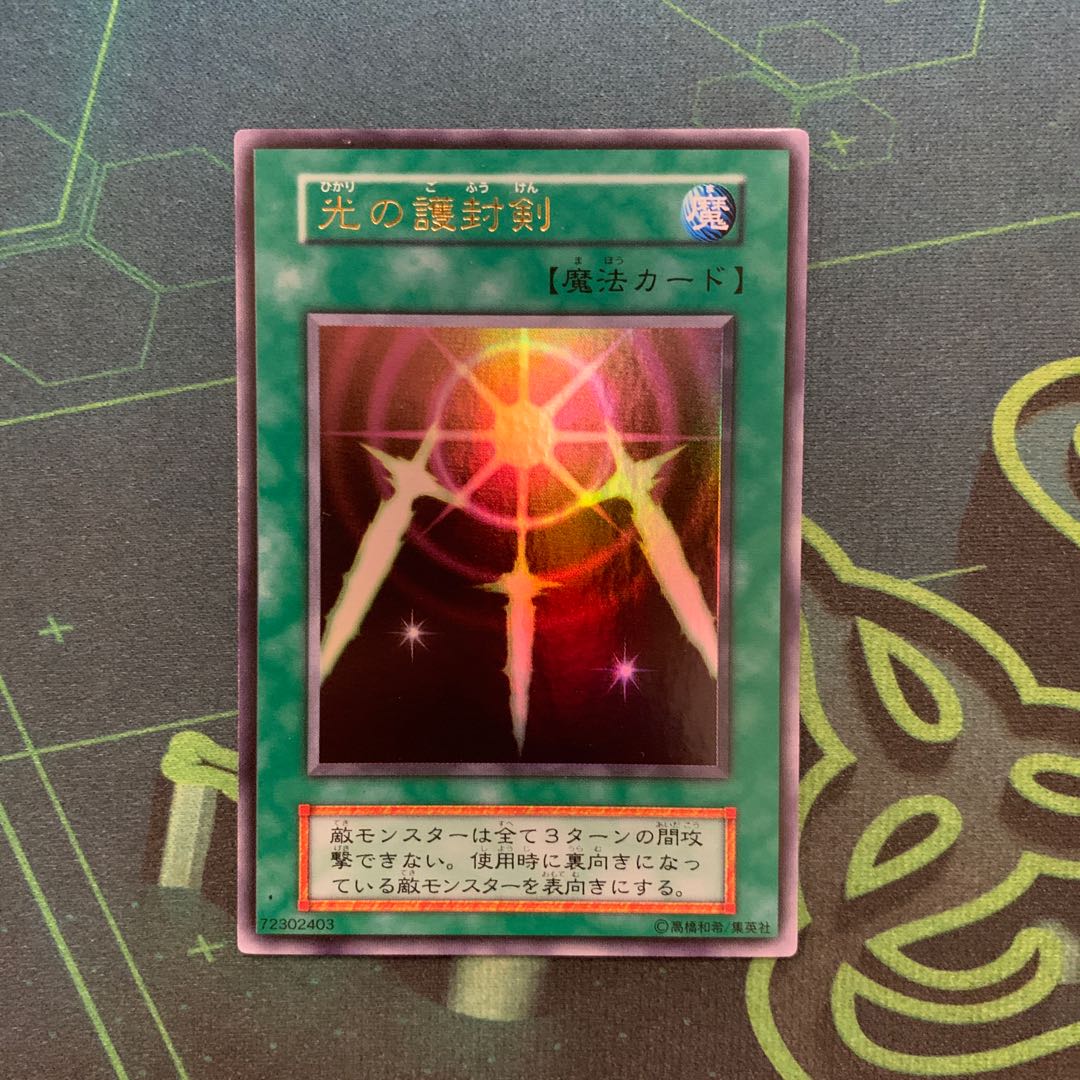 初期 光の護符剣 ウルトラレア