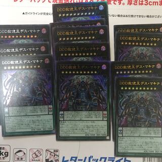 Massive DDD Pardon King Death Machina