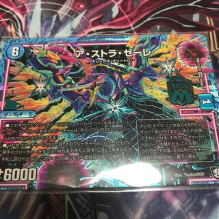 アストラゼーレ シク