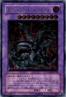 5期 POTD-JP034 《キメラテック・オーバー・ドラゴン》 [状態美品]