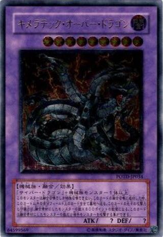 5期 POTD-JP034 《キメラテック・オーバー・ドラゴン》 [状態美品]