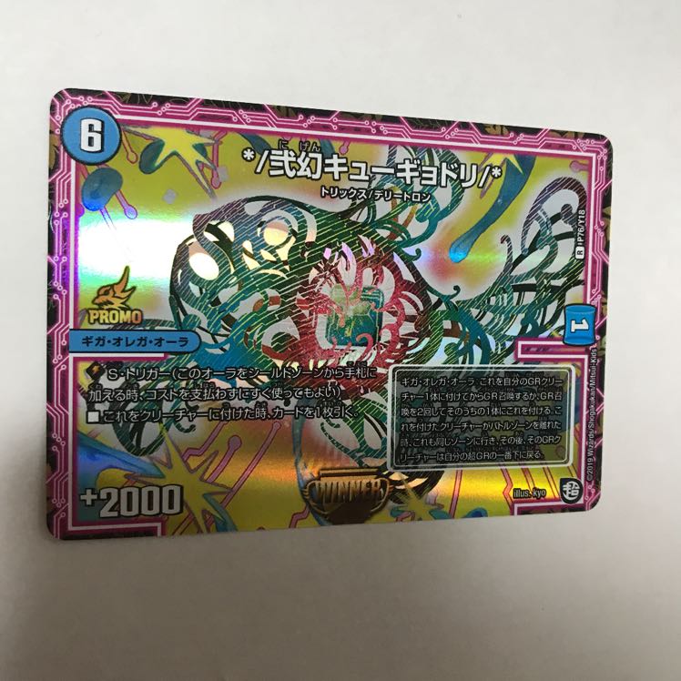 キューギョドリ