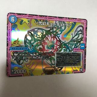 キューギョドリ