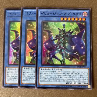 イリュージョン・オブ・カオス スーパーレア3枚セット
