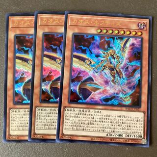 カオス・ネフティス ウルトラレア3枚セット