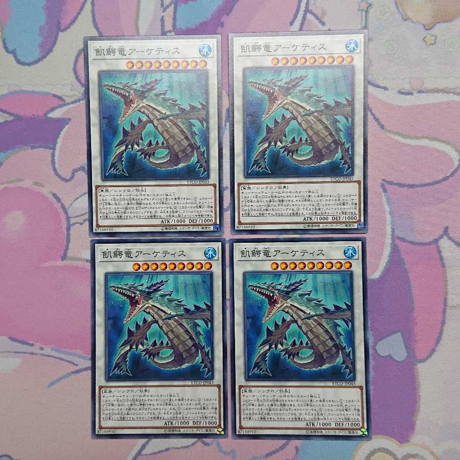 飢鰐竜アーケティス