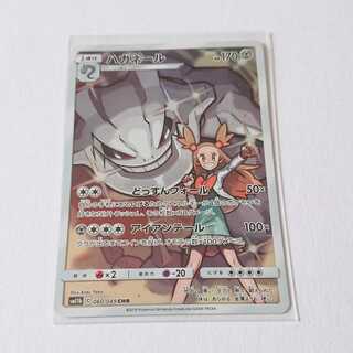 ハガネール 1枚 CHR 060/049 SM11b ドリームリーグ