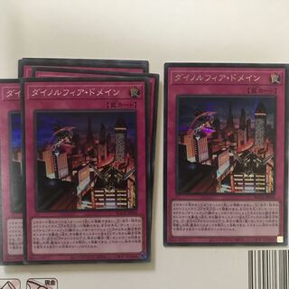 ダイノルフィアドメイン　大量