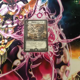 怨念怪人ギャスカ