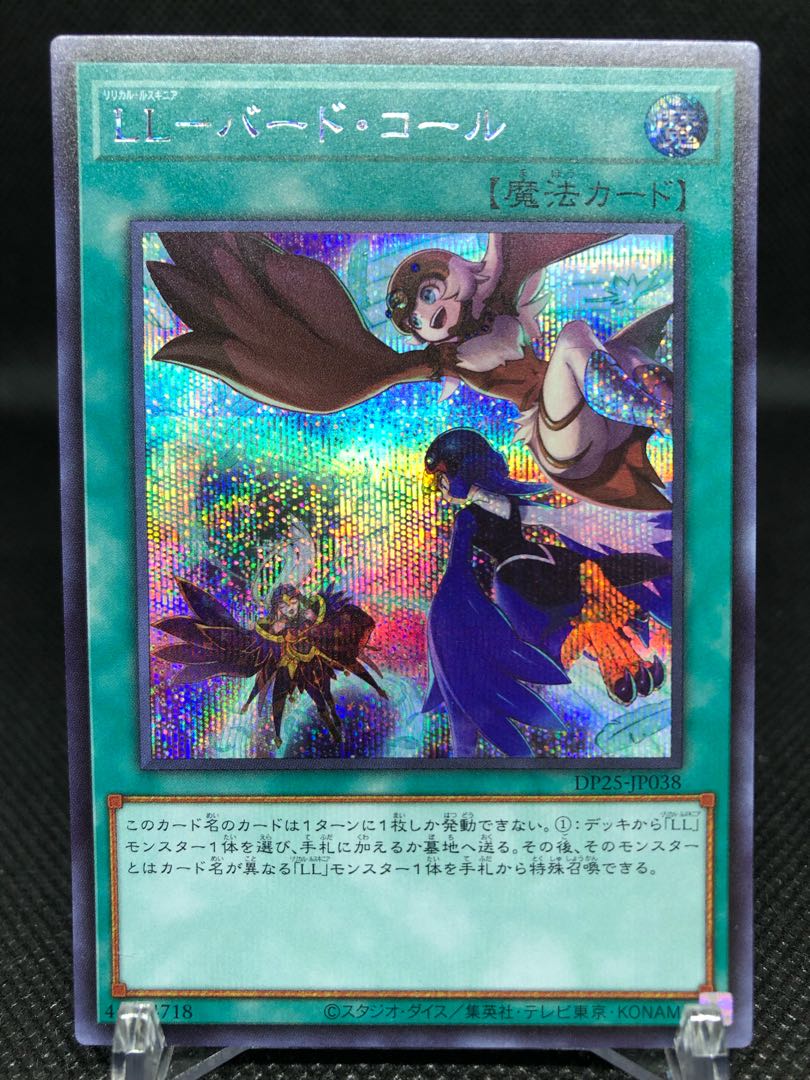 LL-Bird Call Secret Rare