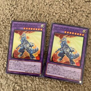 ブルーアイズ・タイラント・ドラゴン スーパーレア　2枚