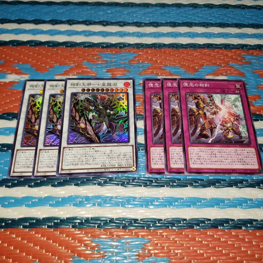 相剣大邪-七星龍淵&憶念の相剣各3枚セット