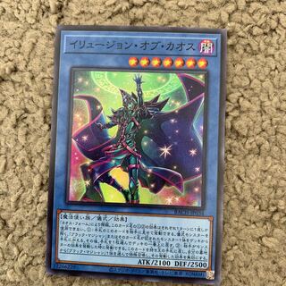 イリュージョン・オブ・カオス スーパーレア