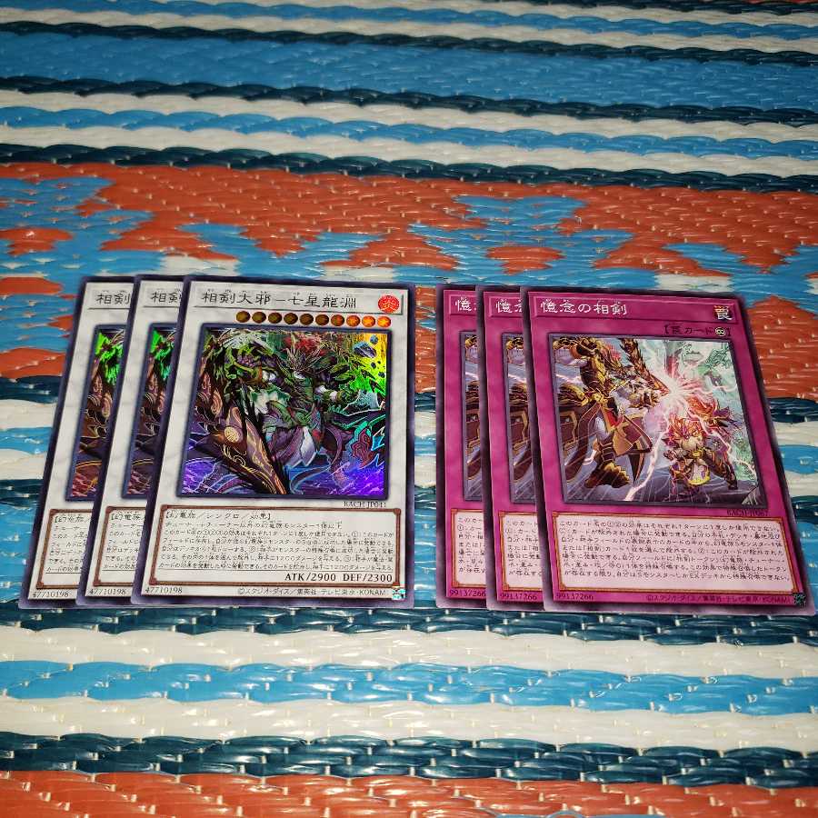 相剣大邪-七星龍淵&憶念の相剣各3枚セット