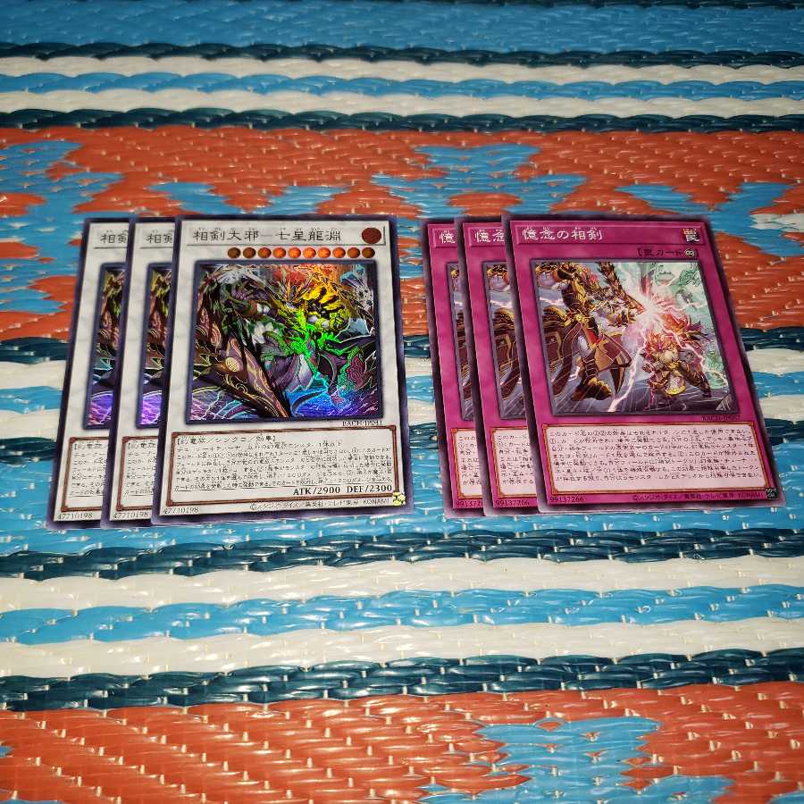 相剣大邪-七星龍淵&憶念の相剣各3枚セット